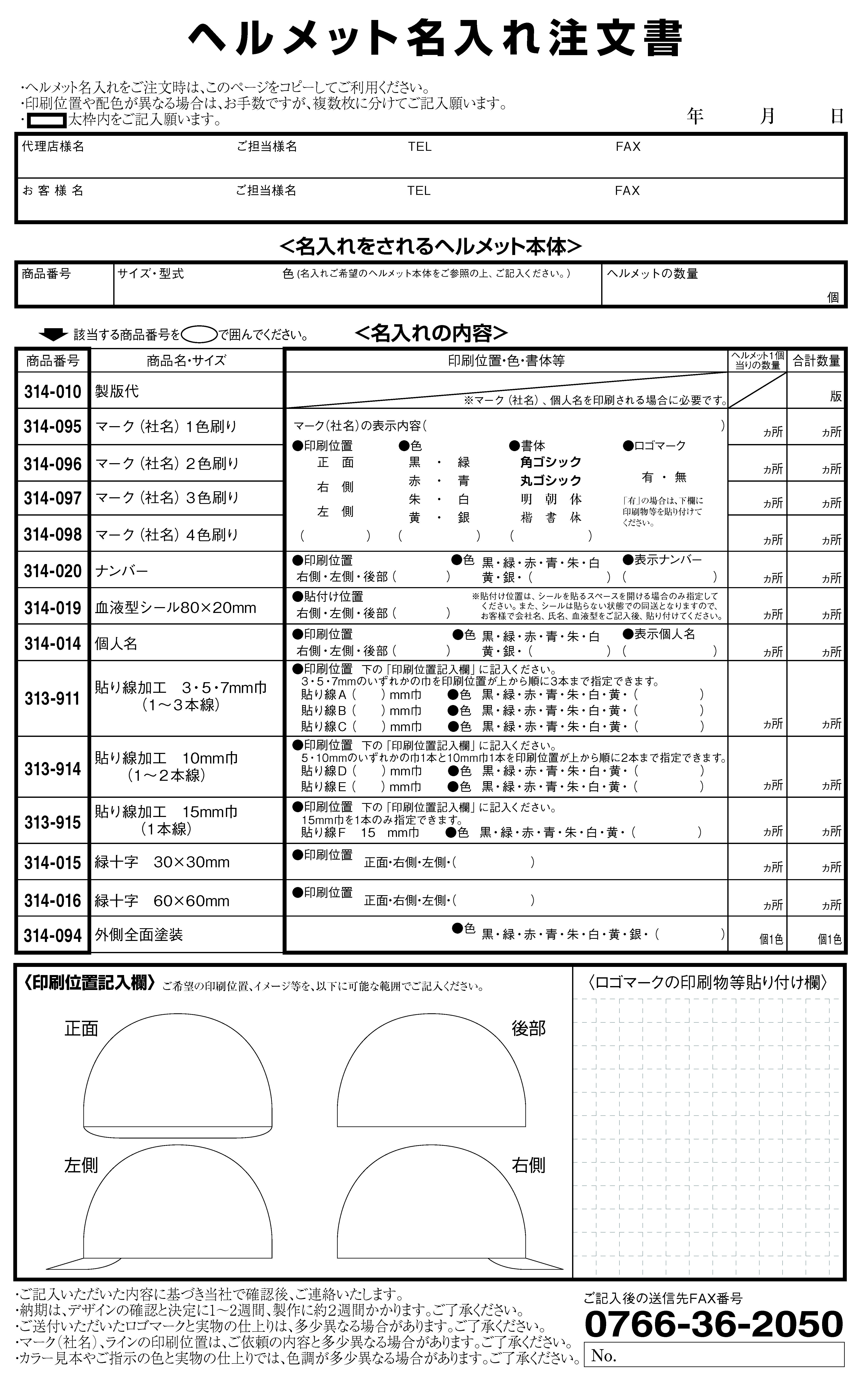YAYOI PAGE12: ヘルメット名入れの商品情報